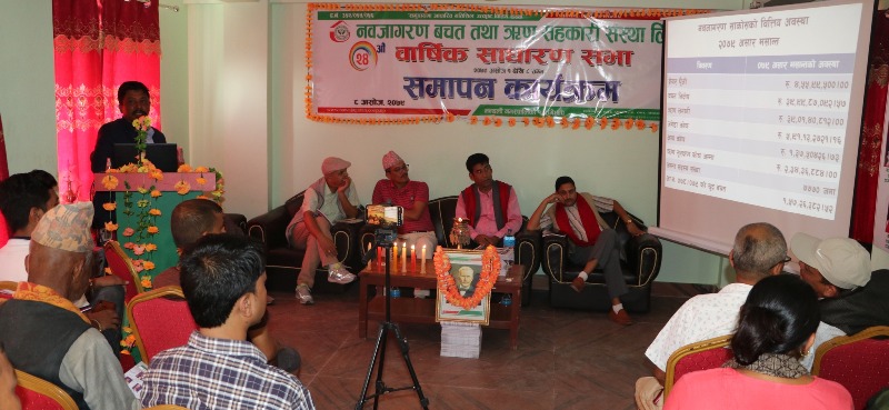 नवजागरण सहकारीको साधारण सभा : कोषमा ५ करोड ९१ लाख 